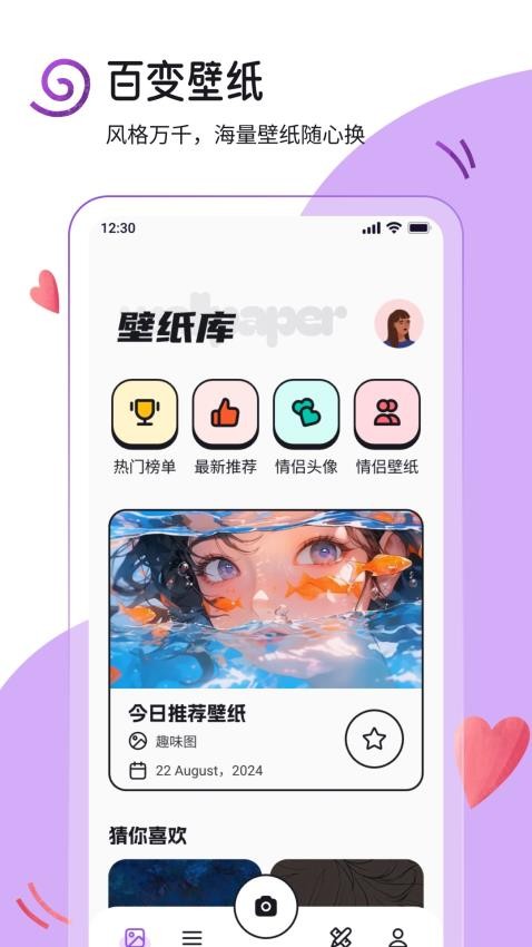 挽星壁纸 手机版手机软件app截图