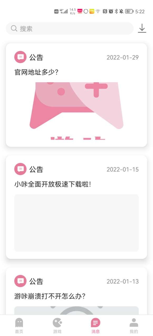 游咔 免费版不用积分随便下载手机软件app截图