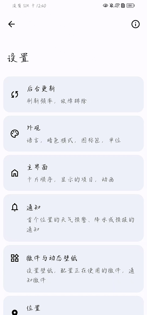 Breezy Weather手机软件app截图