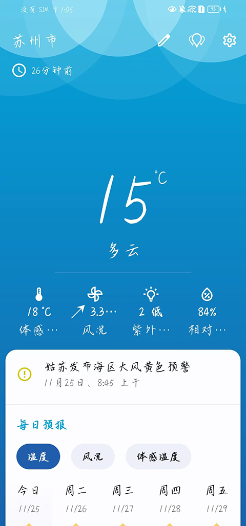Breezy Weather手机软件app截图