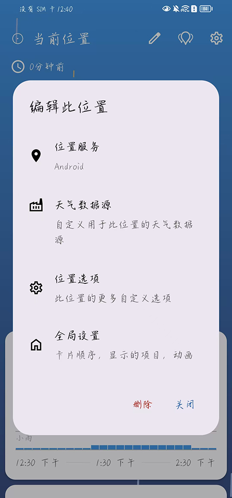 Breezy Weather手机软件app截图