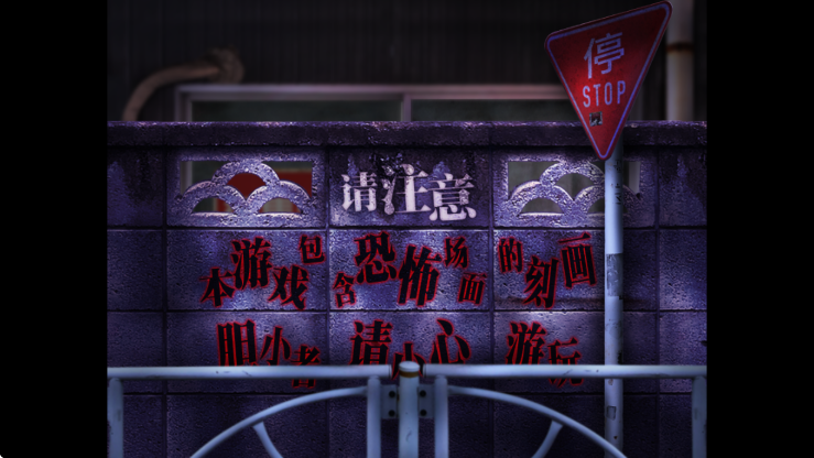 翌日爱的亡者哭声 手机版手游app截图