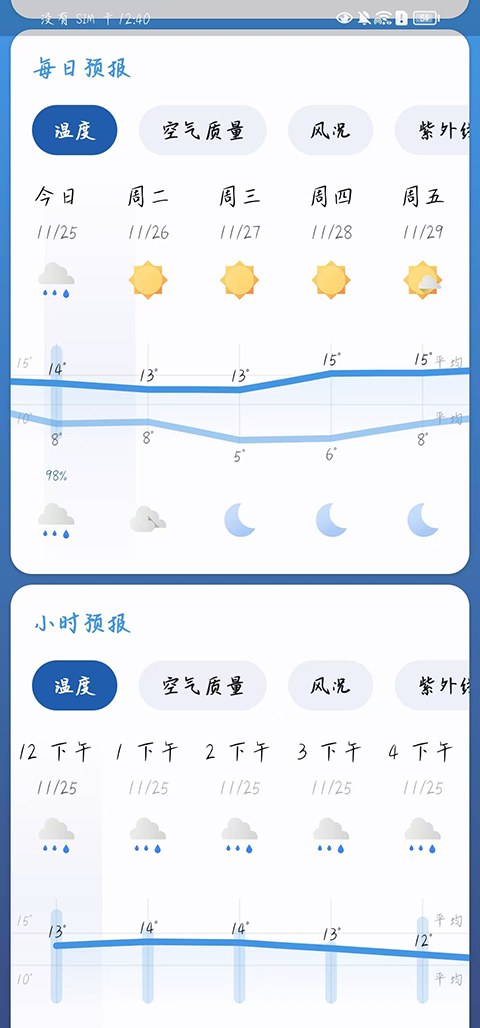 微风天气手机软件app截图