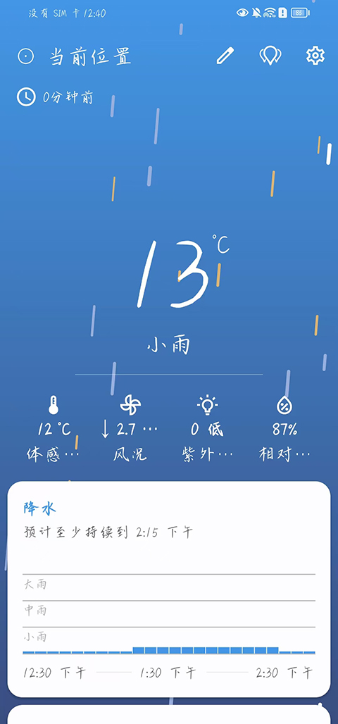 微风天气手机软件app截图