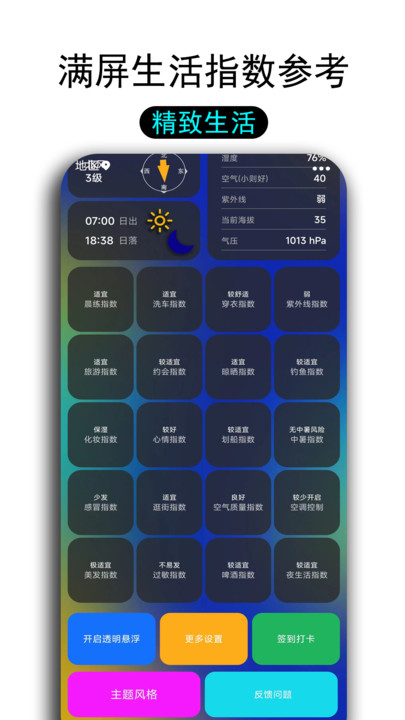 一早天气手机软件app截图