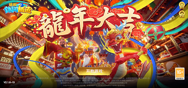 途游休闲捕鱼 官网版手游app截图