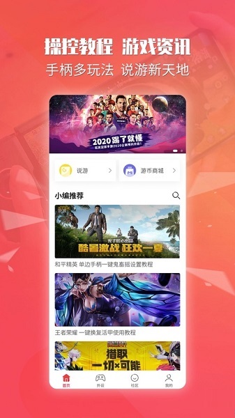 北通游戏厅 旧版手机软件app截图