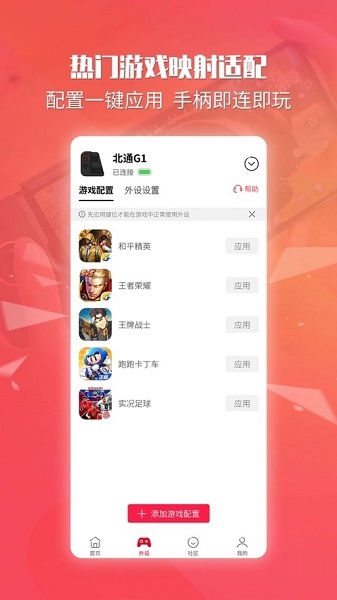 北通游戏厅 旧版手机软件app截图