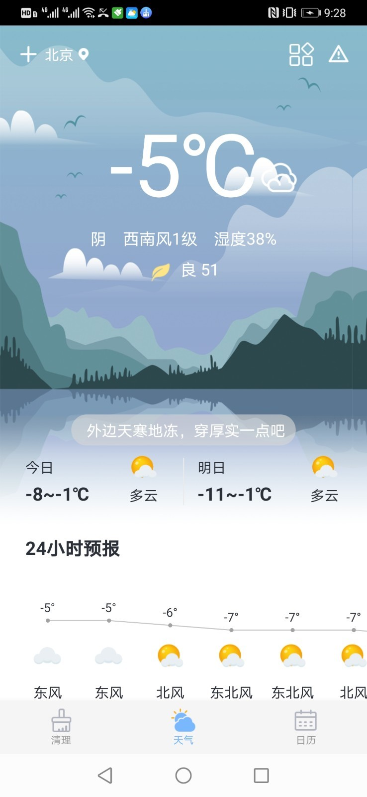 全民清理大师手机软件app截图