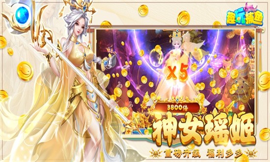 趣玩捕鱼 官方正式版手游app截图