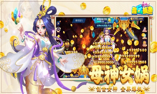 趣玩捕鱼 官方正式版手游app截图