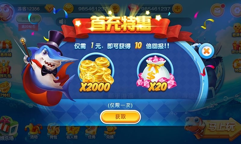 乐鸿捕鱼 内购版手游app截图