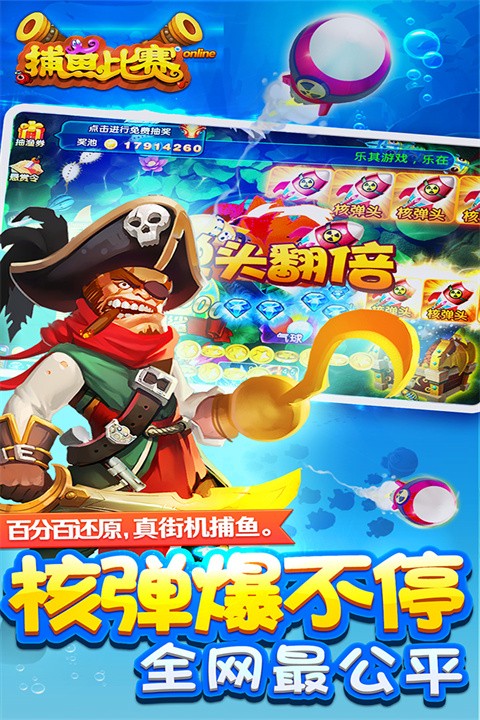 梦幻捕鱼 官方正版手游app截图