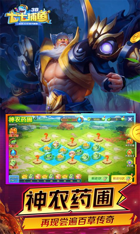 七七捕鱼 狂暴版手游app截图