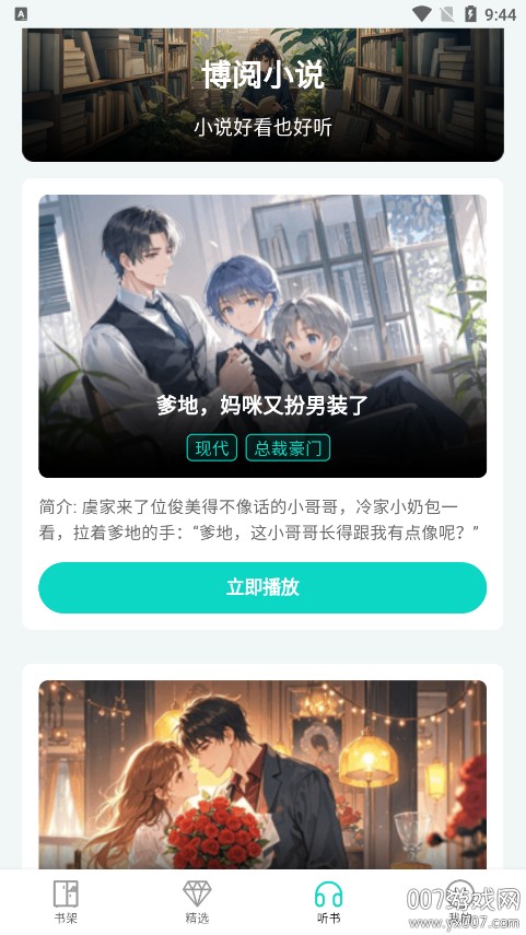 博阅小说 官网版手机软件app截图