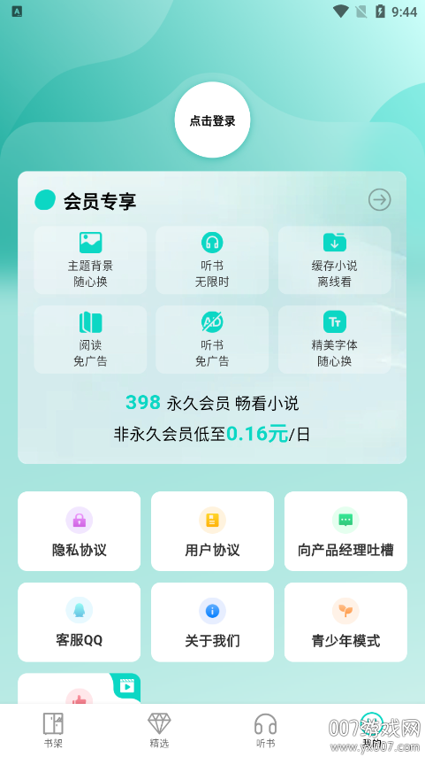 博阅小说 官网版手机软件app截图