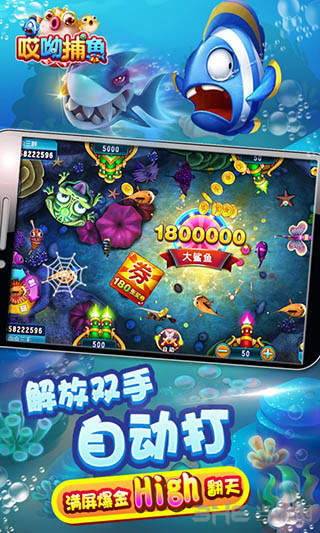 哎呦捕鱼 无限金币版手游app截图