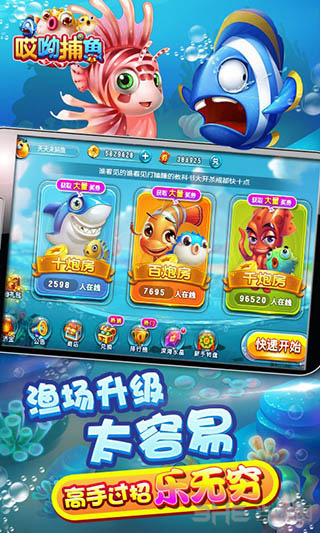 哎呦捕鱼 无限金币版手游app截图