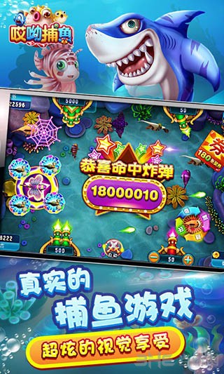 哎呦捕鱼 无限金币版手游app截图