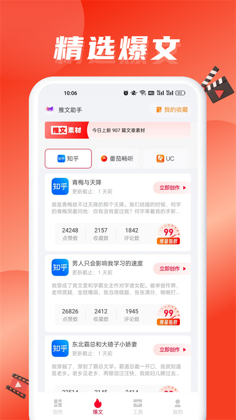 推文助手 一键免费版手机软件app截图