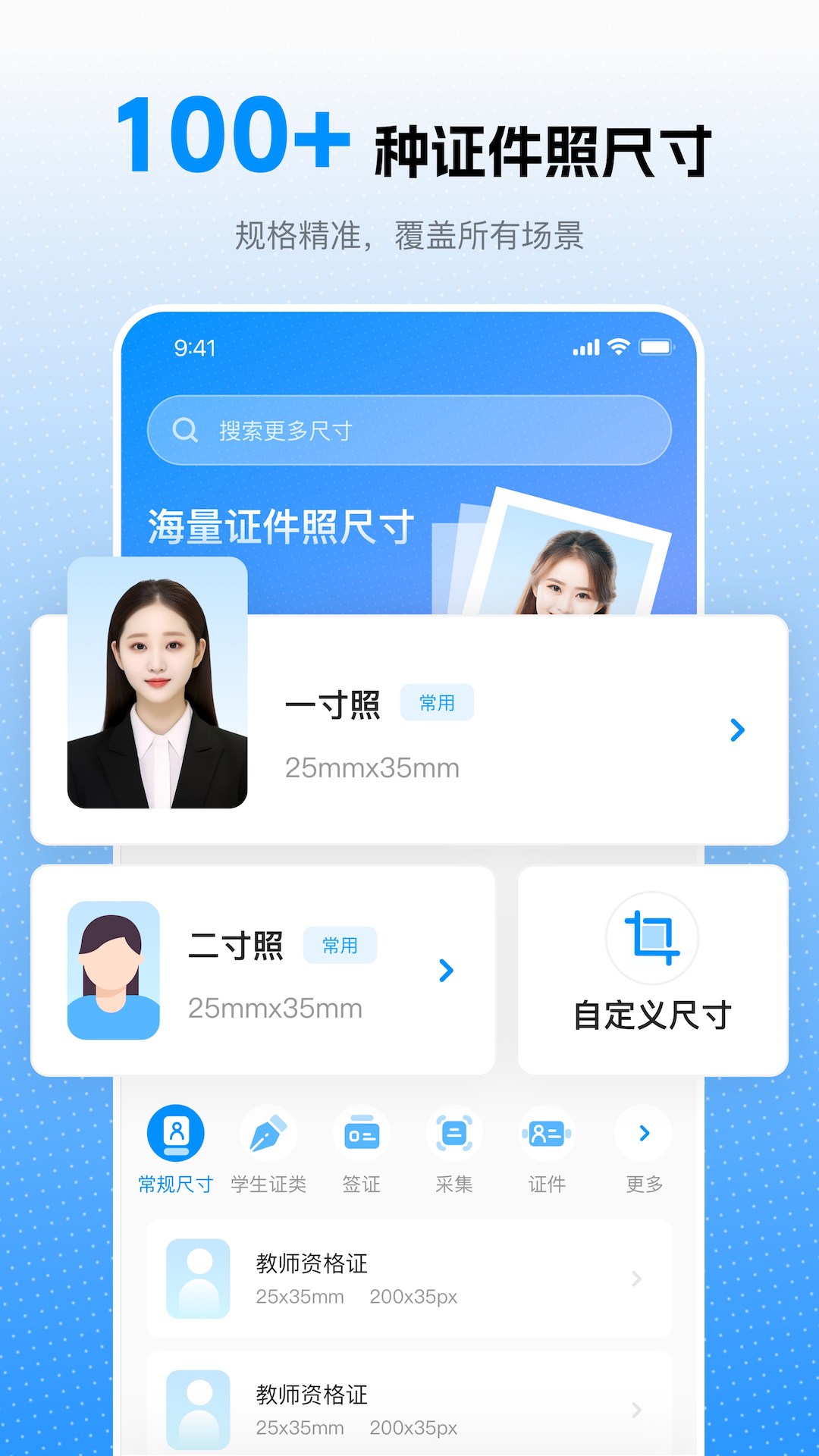趣拍证件照 免费版手机软件app截图