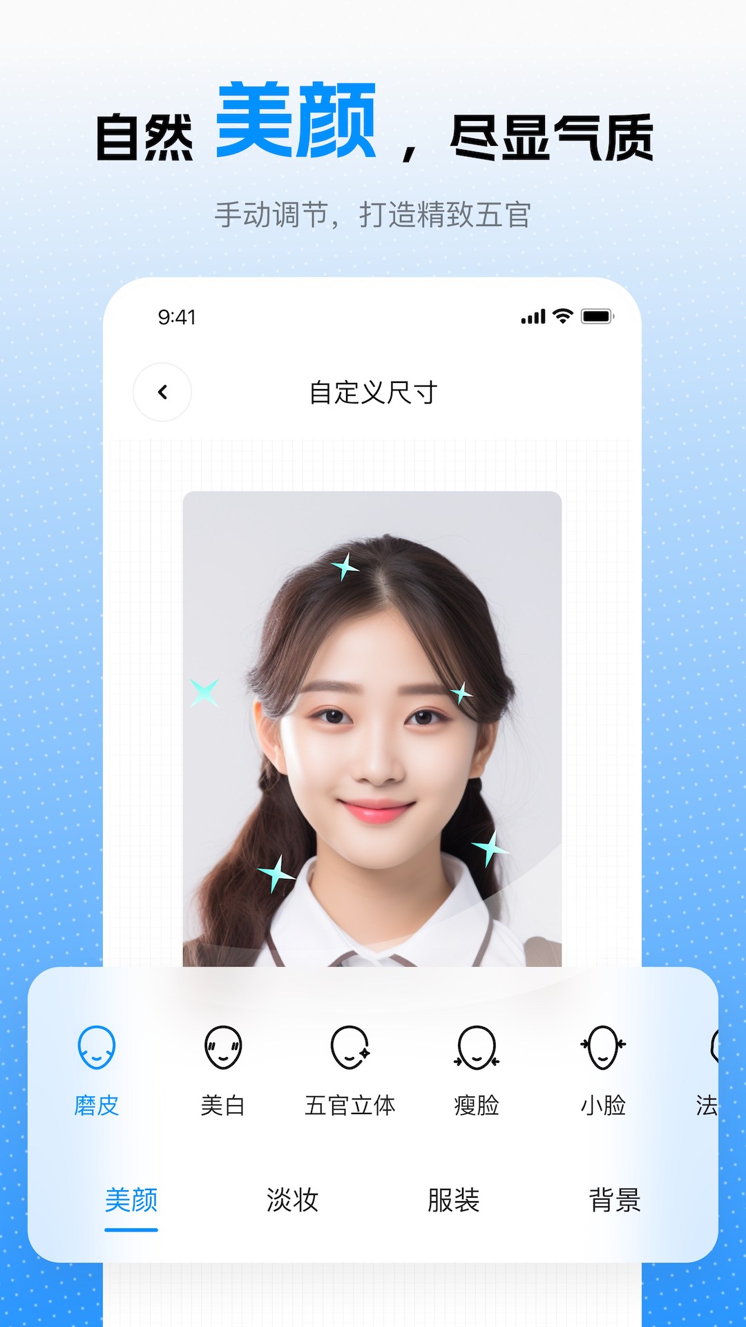 趣拍证件照 免费版手机软件app截图