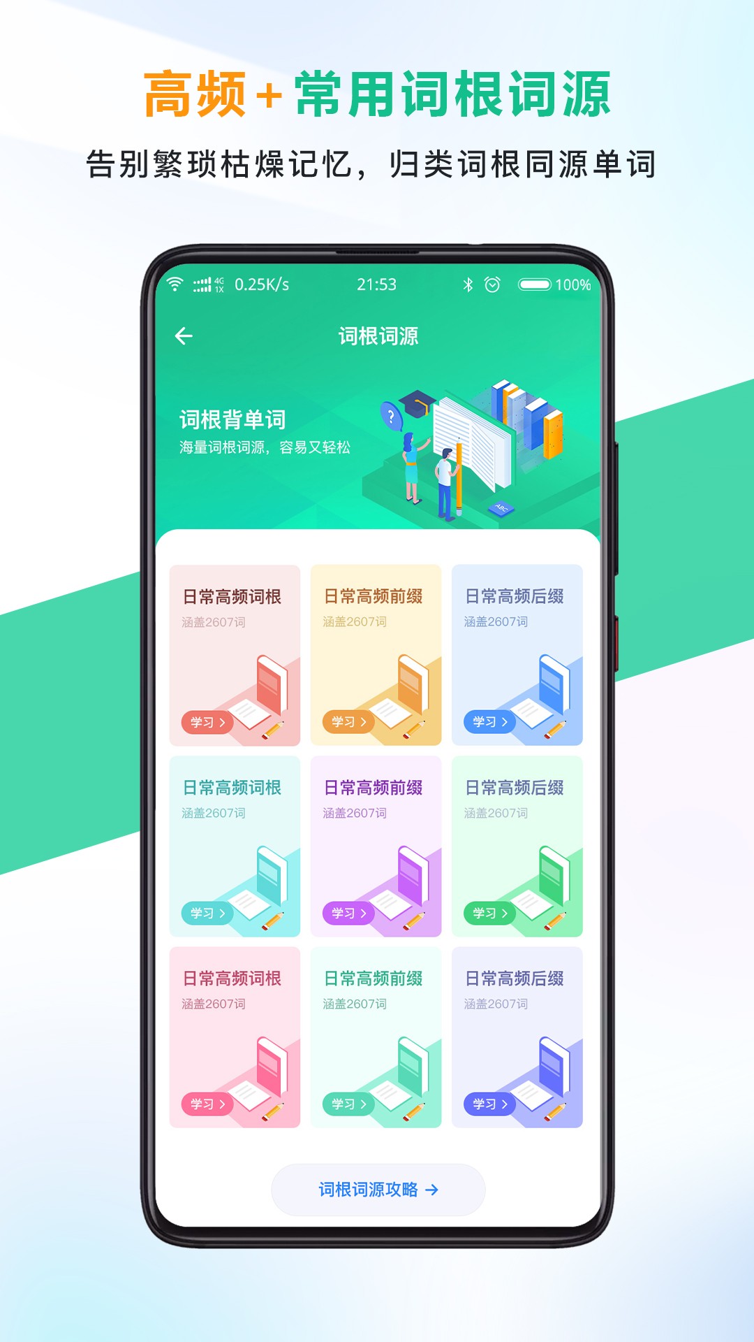 另类单词 官网版手机软件app截图