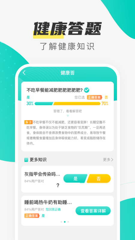 熊猫计步 手机版手机软件app截图
