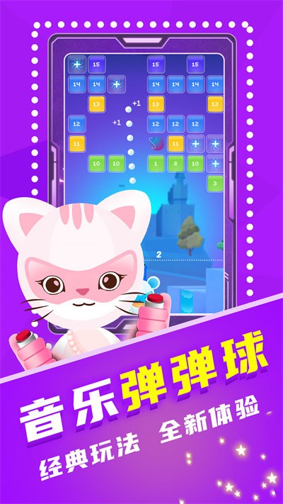 音乐弹弹球 安卓版本手游app截图