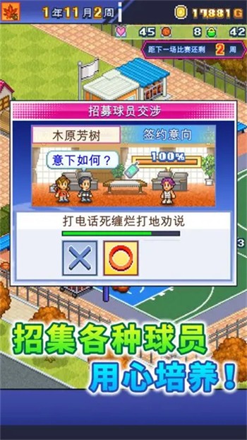 篮球热潮物语 像素篮球游戏手游app截图