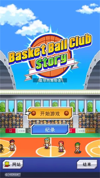 篮球热潮物语 像素篮球游戏手游app截图