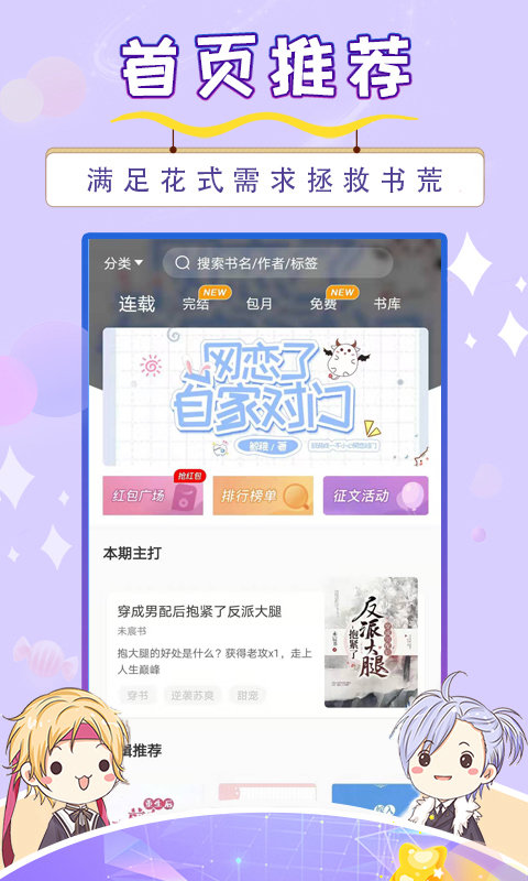 寒武纪年小说 全文免费阅读手机软件app截图
