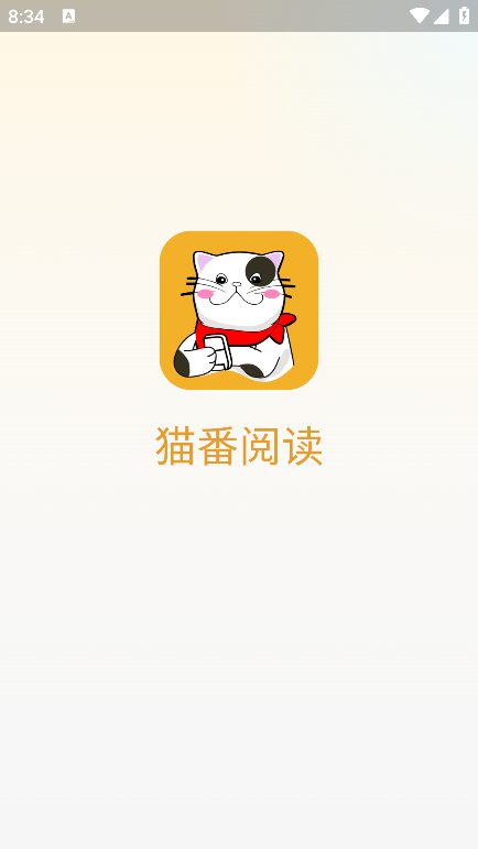猫番阅读 漫画免费读最新版手机软件app截图