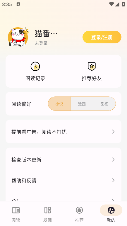 猫番阅读 漫画免费读最新版手机软件app截图