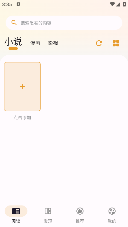 猫番阅读 漫画免费读最新版手机软件app截图