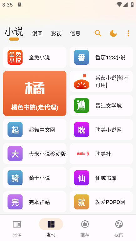 猫番阅读 漫画免费读最新版手机软件app截图