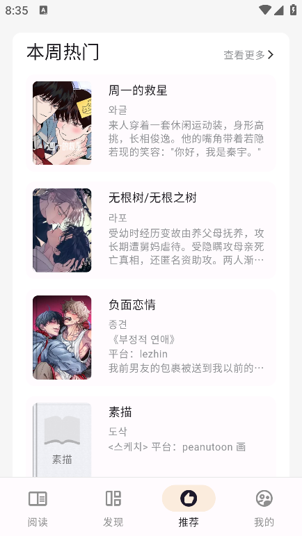 猫番阅读 漫画免费读最新版手机软件app截图