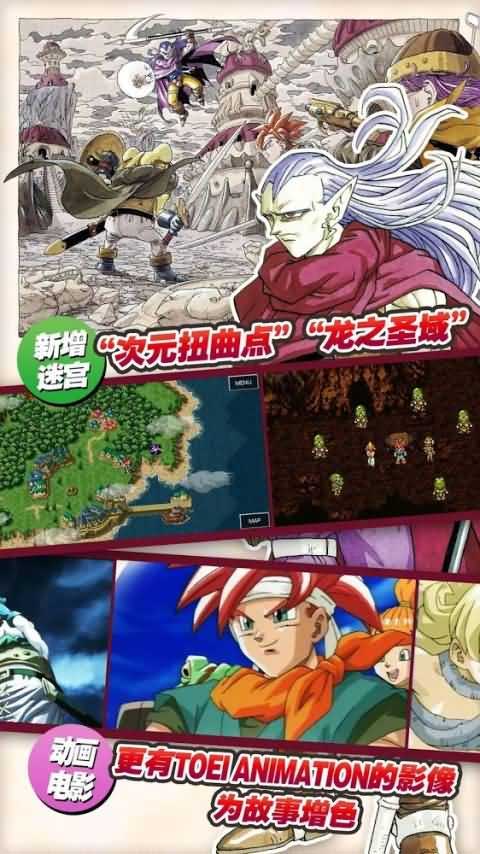 时空之轮 手机移植版手游app截图