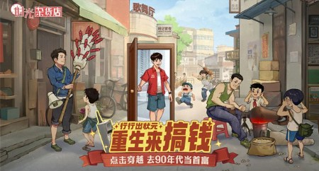 时光杂货店 80年代小游戏手游app截图