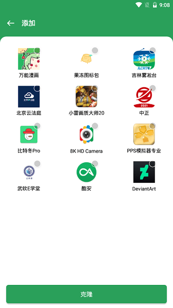 Gspace 免广告手机软件app截图