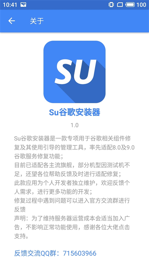 Su谷歌安装器 三件套手机软件app截图