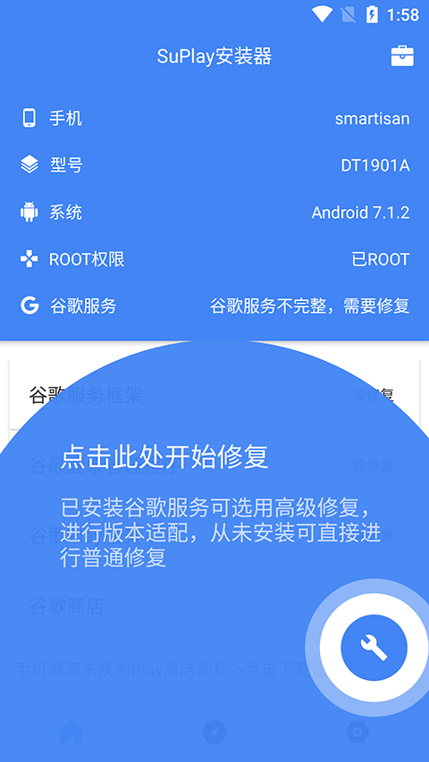 Su谷歌安装器 三件套手机软件app截图