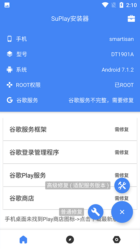 Su谷歌安装器 三件套手机软件app截图