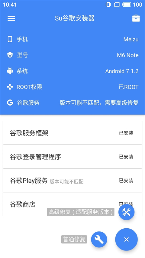 Su谷歌安装器 三件套手机软件app截图