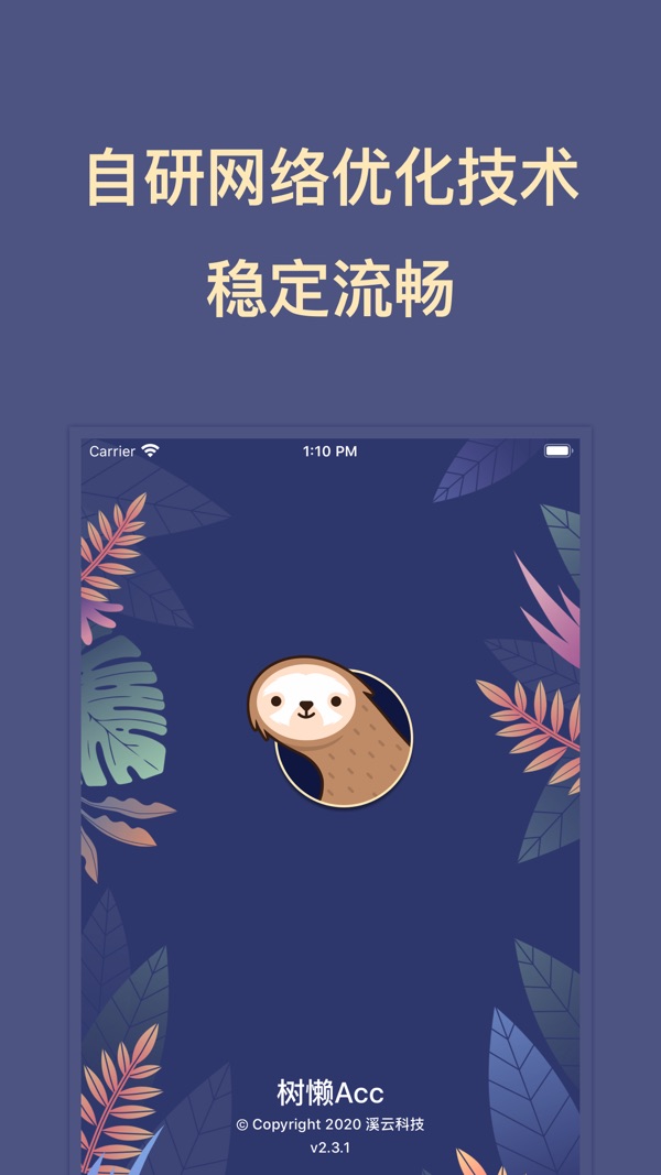 树懒acc 2025官方正版手机软件app截图