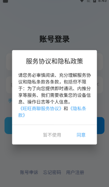 旺旺商聊 手机客户端安卓版手机软件app截图