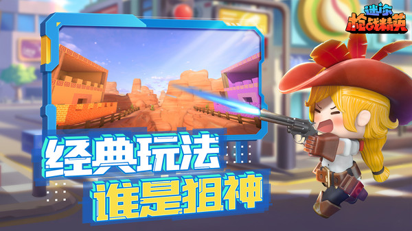 迷你枪战精英 下载免登录版手游app截图