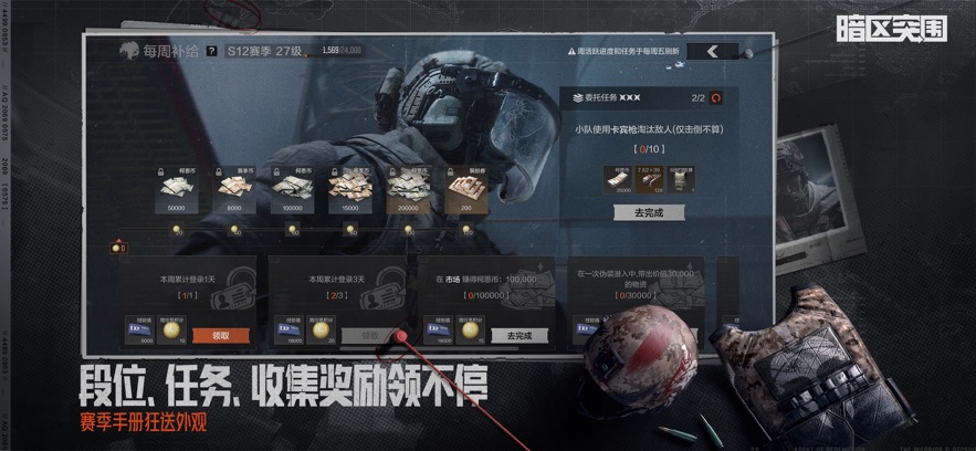 暗区突围：无限 国服手游app截图