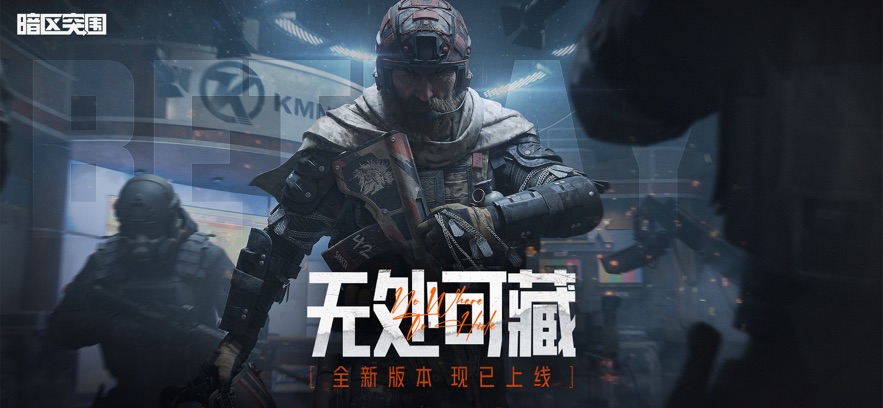 暗区突围：无限 官网版手游app截图