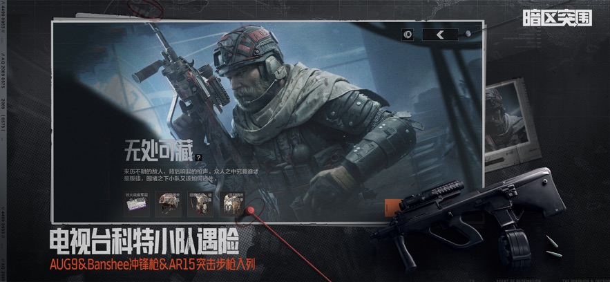暗区突围：无限 官网版手游app截图